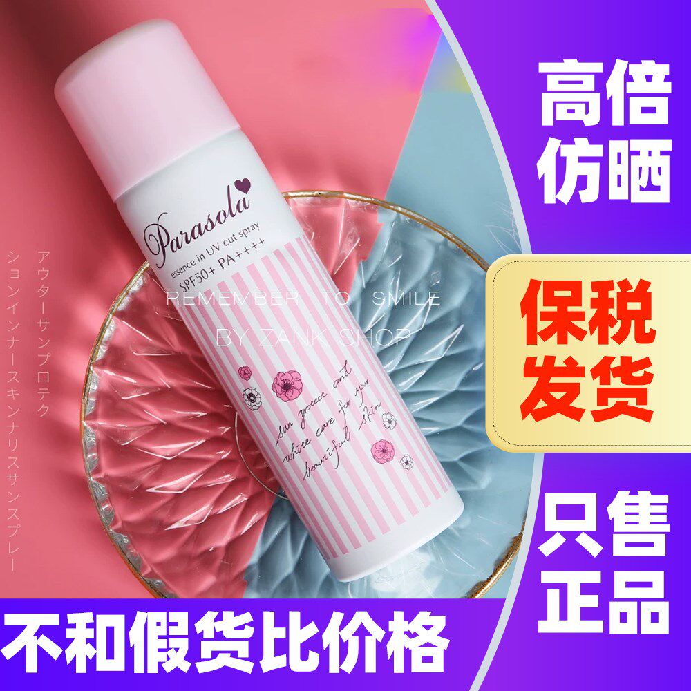 娜丽丝防晒喷雾面部养肤全身通用男女正品防晒霜90g