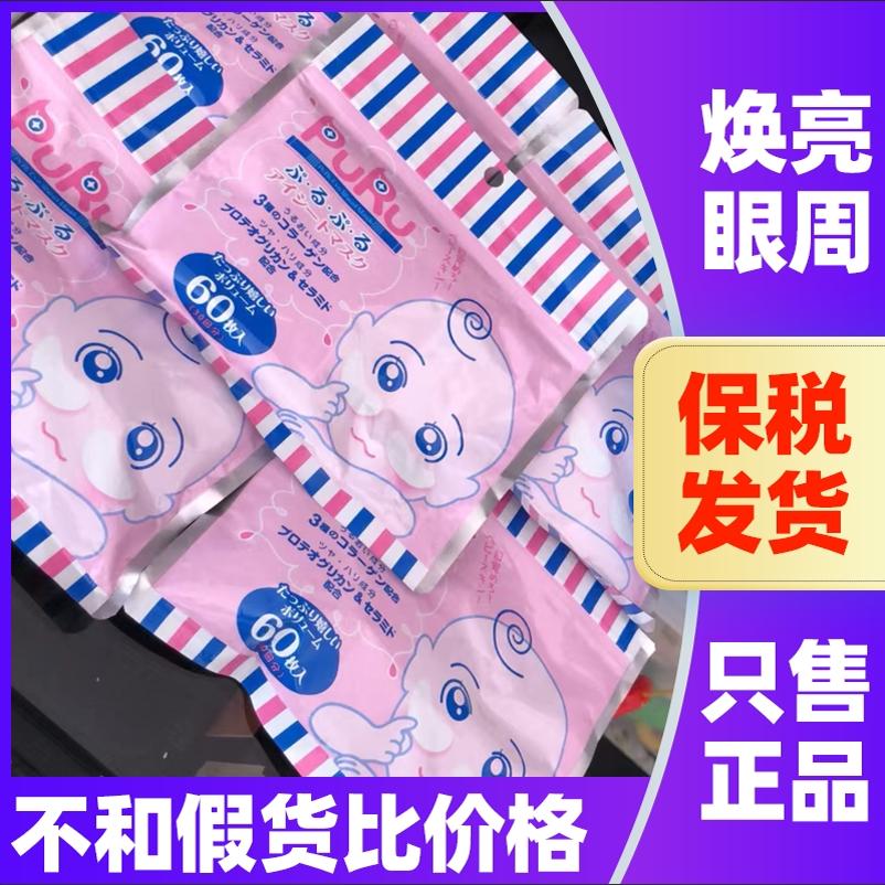 SPC日本玻尿酸眼部滋润眼膜