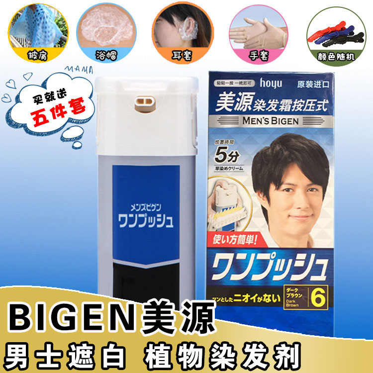 Japan Imported Original U.S. source bigen man Botany Pressing Hair dye Cream Hair blackin the Hair Care/Wig , Hair perm , Hair cream  category - from Buy2taobao.com to provide professional Taobao agent buy service