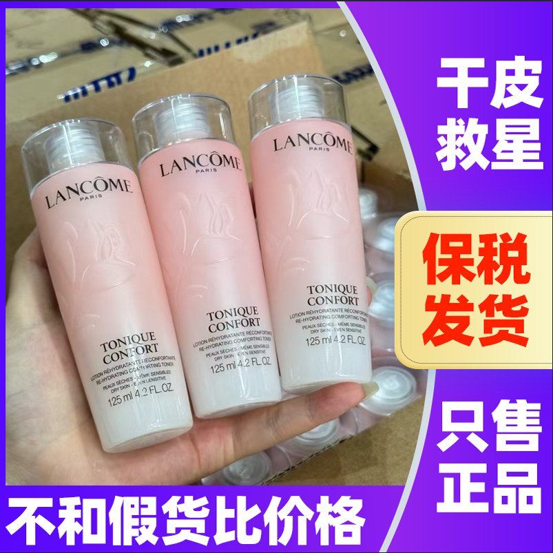 法国兰蔻粉水125ml中小样玫瑰露清莹保湿柔肤水舒缓爽肤水化妆水