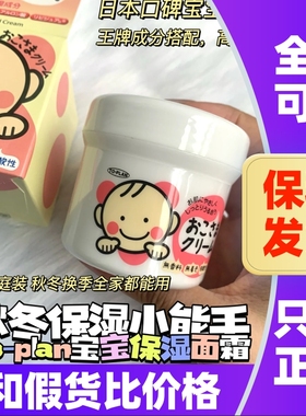 日本TOPLAN儿童面霜婴幼儿保湿滋润宝宝护肤霜擦脸霜无香料弱碱性