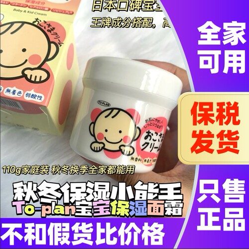 日本TOPLAN儿童面霜无香料弱碱性