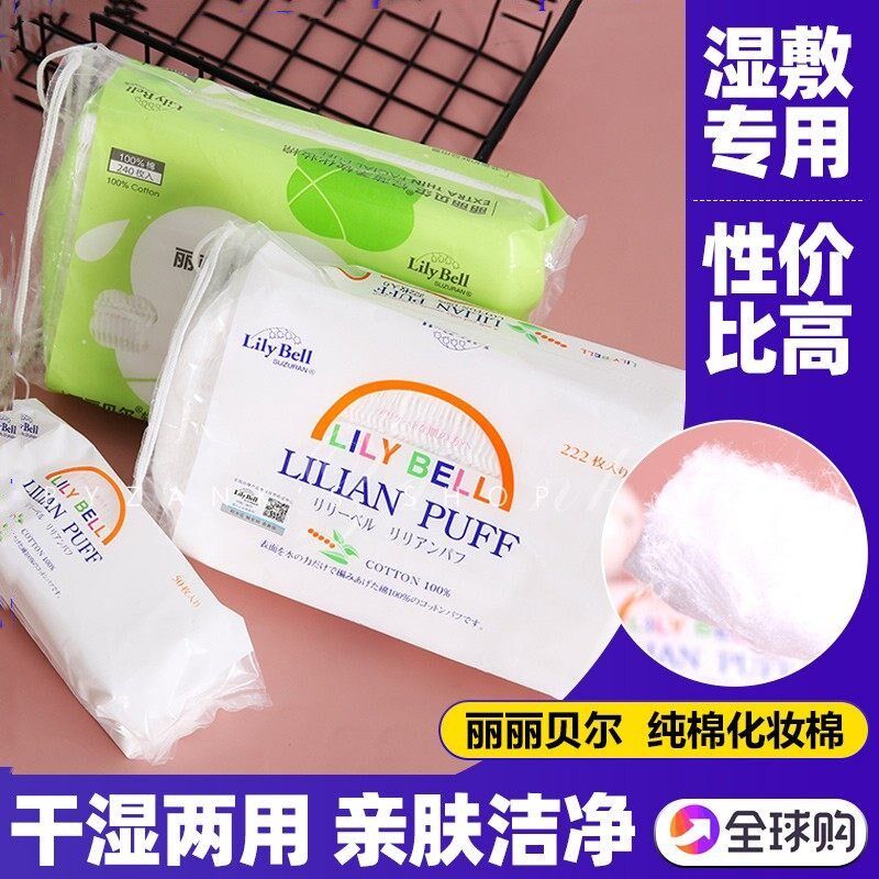 日本lilybell丽丽贝尔化妆棉湿敷专用脸部卸妆棉双面省水222片女