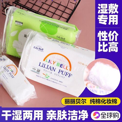 日本丽丽贝尔lilybell化妆棉脸部