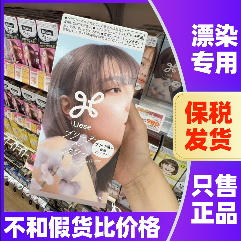 日本花王漂染专用染发剂