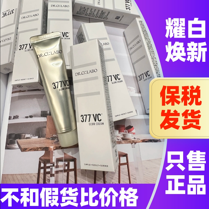 去黄镁白亲妈!日本城野医生377vc淡斑光耀美白面霜淡痘印保湿二代