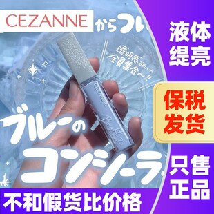 日本CEZANNE倩丽蓝色提亮液遮瑕蜜高光局部透明感修饰肤色倩诗丽