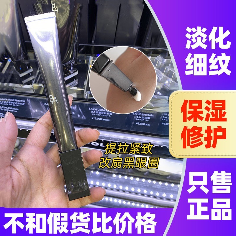 日本宝丽pola眼霜赋颜晨光淡化黑眼圈保湿补水提拉眼部精华黑BA