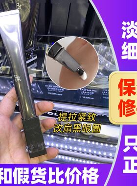 日本宝丽pola眼霜黑BA