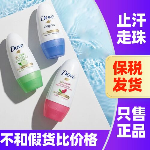 Dove多芬止汗走珠去异味
