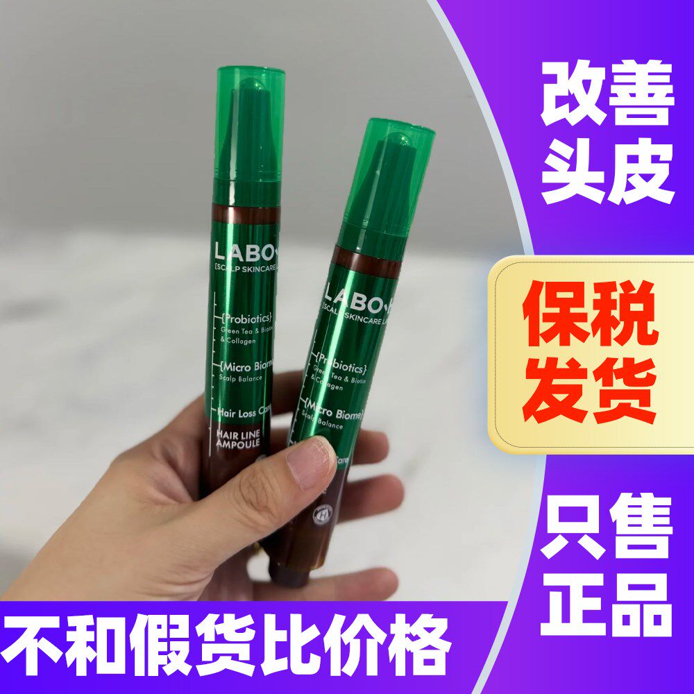 韩国爱茉莉LABO H益生菌头皮精华走珠安瓶改善头皮弹力精华液15ml