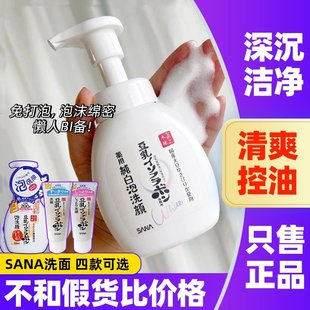 控油莎娜洁面乳 日本sana豆乳洗面奶女温和深层清洁卸妆补水保湿