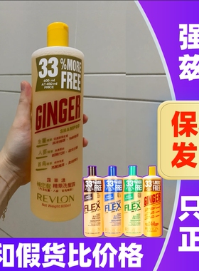 保税直发Revlon露华浓洗发水生姜洗发露菲丝系列洗发水