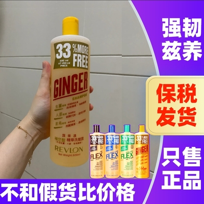 保税直发Revlon露华浓洗发水生姜洗发露菲丝系列洗发水