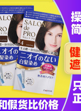 日本本土Dariya塔丽雅salon染发剂depro塔莉雅染发膏塔利亚遮白发
