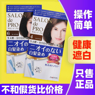 日本本土Dariya塔丽雅salon染发剂depro塔莉雅染发膏塔利亚遮白发