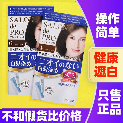 日本Dariya遮白发染发剂