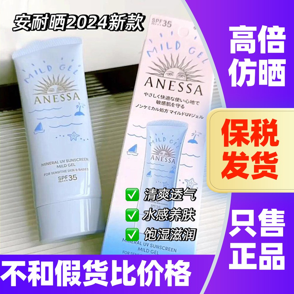 日本资生堂ANESSA安热沙防晒霜安耐晒蓝色软管啫喱儿童小金管防晒