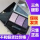 日本Media嘉娜宝媚点三色眼影细闪珠光紫色PU01大眼千禧风大地蓝