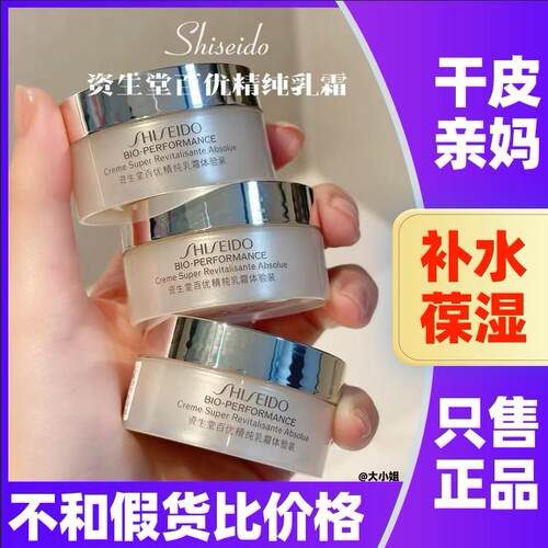 资生堂百优面霜保湿滋润