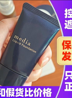 日本嘉娜宝媚点粉底液Media亮采水润控油哑光遮瑕保湿持久粉霜