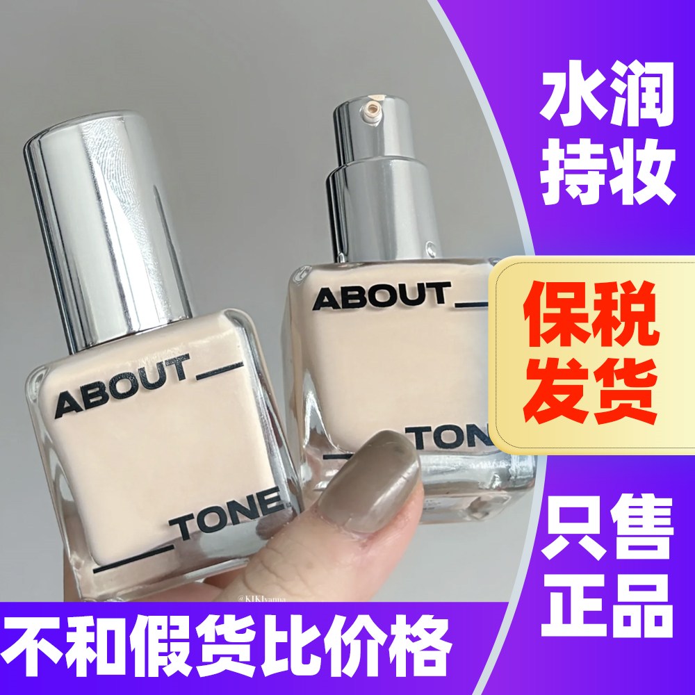 韩国about tone粉底液自然细腻服帖冰透粉底轻薄遮瑕水润不易脱妆
