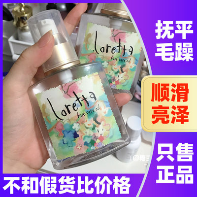 LORETTA护发精油玫瑰香洛丽塔