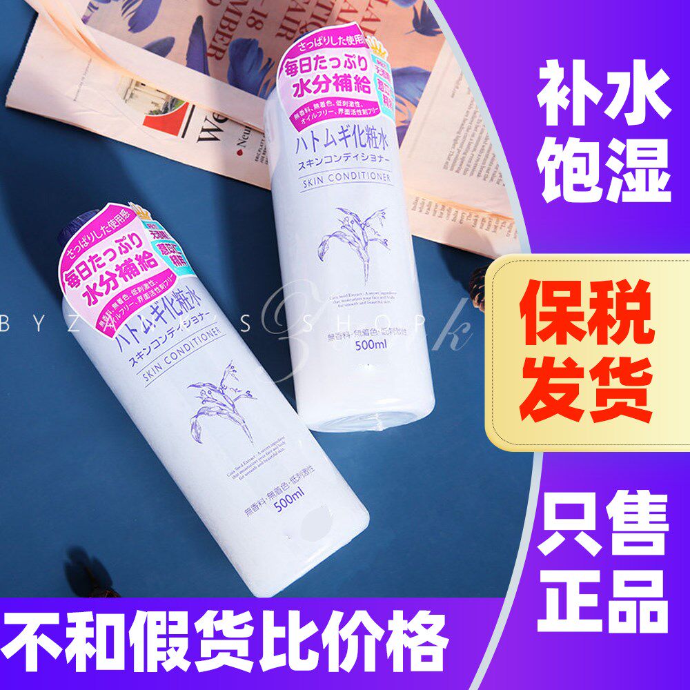 日本Naturie imju薏仁水保湿爽肤水嫩白收缩毛孔湿敷化妆水500ml