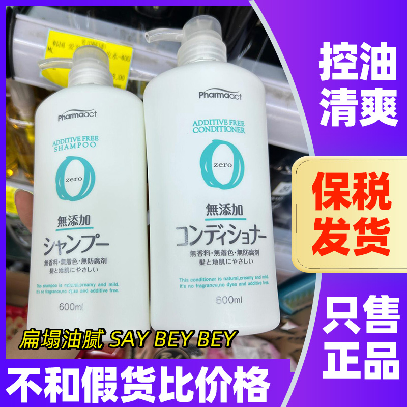 熊野油脂无添加无硅油洗发水