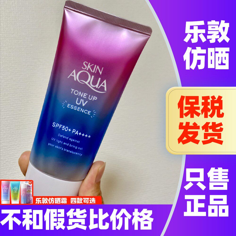 日本原装乐敦防晒霜薰衣草紫色UV隔离提亮肤色面部妆前乳防紫外线