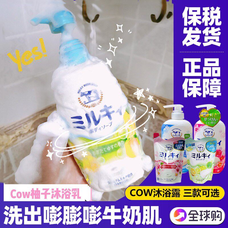 cow沐浴露长久留香泡泡沐浴