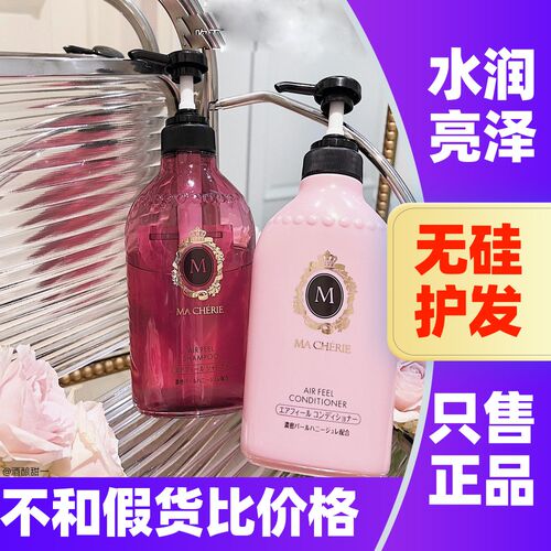 日本玛馨妮洗发水丰盈控油
