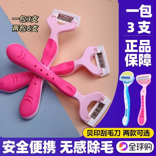 贝印刮毛刀比基尼剃毛刀