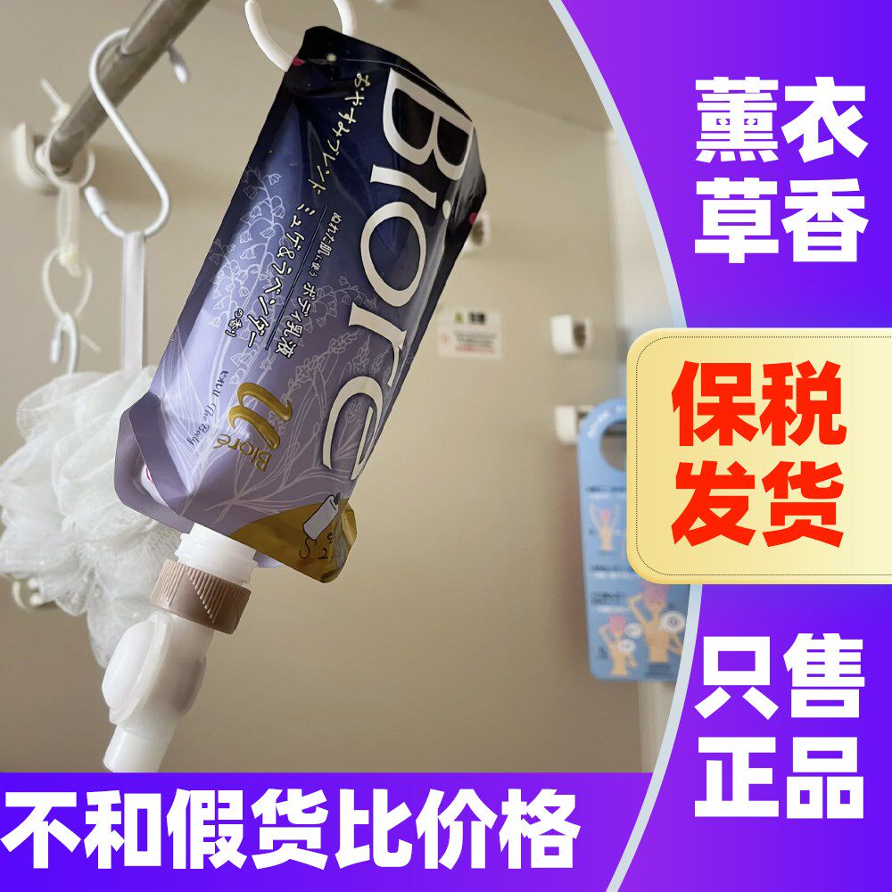 日本进口Biore碧柔悬挂式身体乳薰衣草香保湿滋润肤乳液女300ml