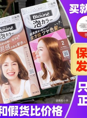 日本进口Blaune花王泡沫染发剂膏遮盖白发专用纯泡泡植物黑茶色