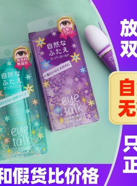 日本蔻吉KOJI双眼皮胶水定型霜长久隐形透明美目贴形成液防水防汗
