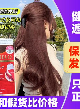 日本原装美源染发膏宣若染发剂cielo自己在家染植物遮白盖白发霜