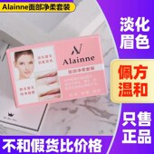 Alainne漂眉膏染眉膏粉盒漂胡剂脱色淡眉毛胡子芦荟低过敏褪色膏