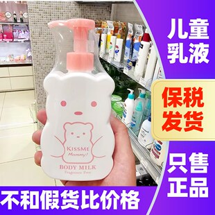 日本采购KissMeMommy儿童身体乳kissme婴儿宝宝润肤乳补水保湿