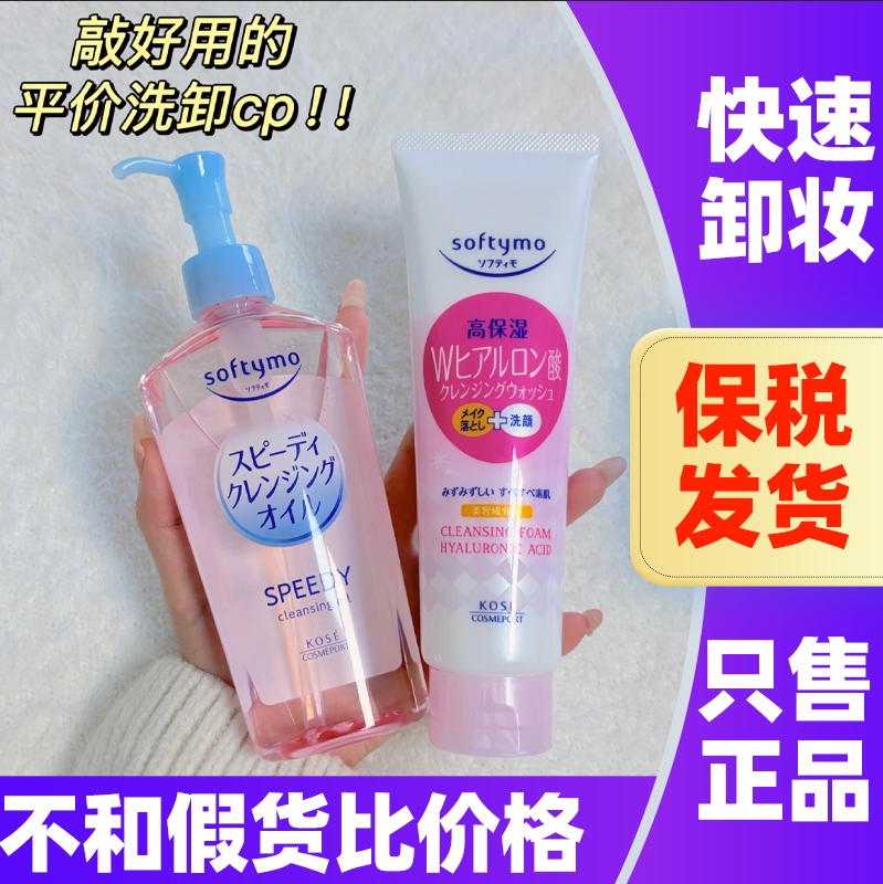 日本kose高丝卸妆油深层清洁