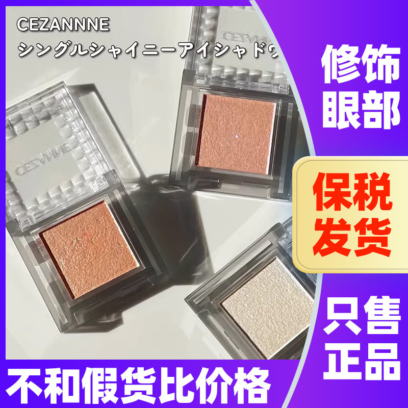 倩诗丽单色珠光眼影细闪卧蚕提亮