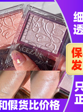 日本cezanne倩丽高光单色腮红盘倩诗丽提亮修饰丁香紫透明感珠光