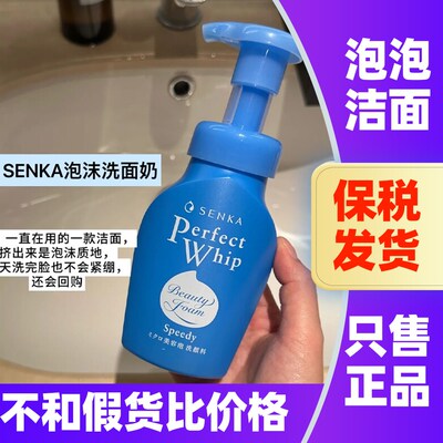 日本SENKA珊珂泡泡洗面奶