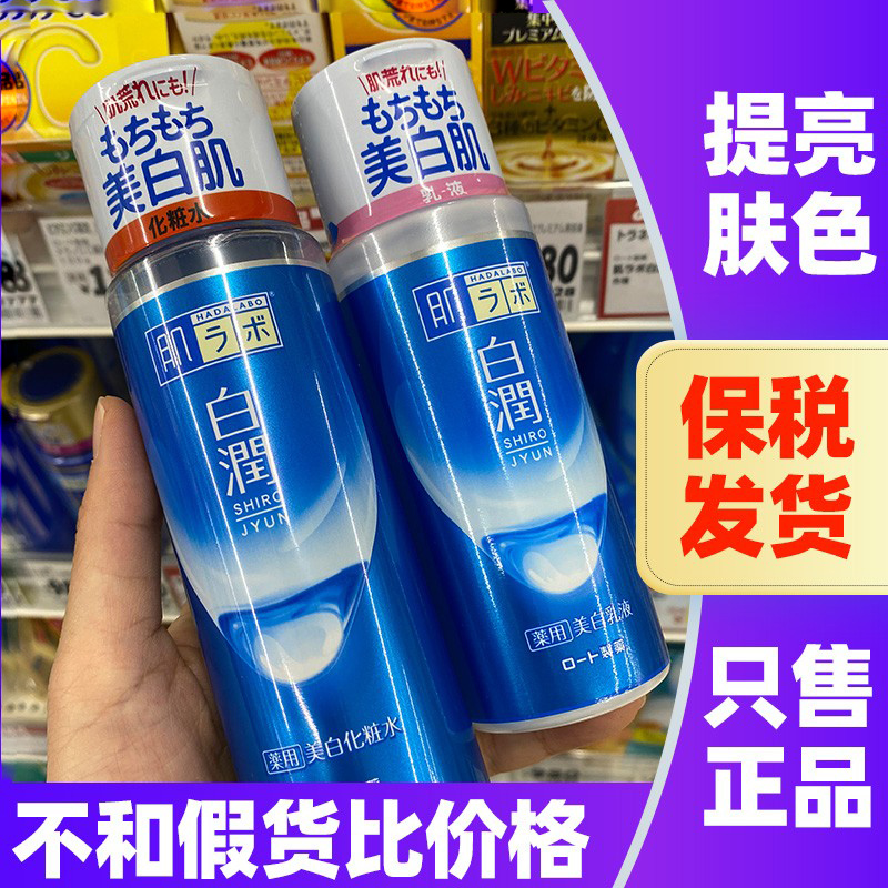 日本乐敦肌研极润白乳液润透明质酸提亮面霜滋润爽肤水水乳化妆水