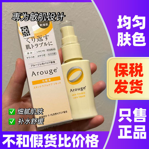 Arouge温和肌底液敏肌可用