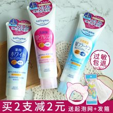 洁面乳 日本KOSE高丝洗面奶softymo卸妆二合一深层清洁玻尿酸保湿