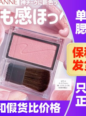 日本倩诗丽单色腮红自然显色