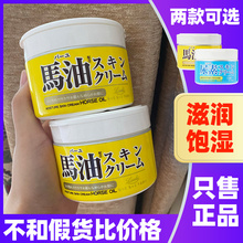 日本Loshi北海道马油滋润面霜尿素补水保湿马油膏女身体乳防干裂
