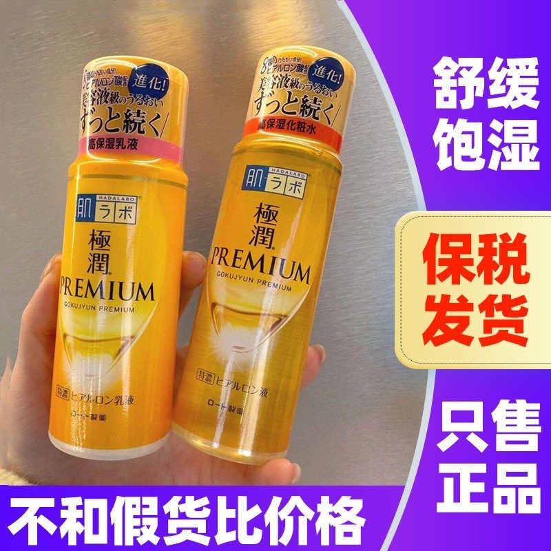 日本乐敦ROHTO肌研金色极润5种玻尿酸面霜高保湿乳液化妆水水乳