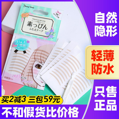 LuckyTrendy无痕肤色双眼皮贴